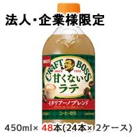 【法人・企業様限定販売】[取寄] サントリー クラフトボス 甘くない イタリアーノ ホット 450ml PET 48本 (24本×2ケース) 送料無料 48944 | 京都のちょっとセレブな企業専門店