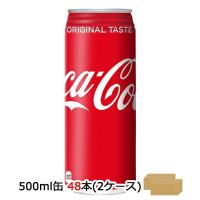 【個人様購入可能】●コカ・コーラ コカコーラ ( Coka Cola )500ml缶×48本 (24本×2ケース) 送料無料 46213 | 京都のちょっとセレブな企業専門店