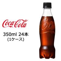 【個人様購入可能】●コカ・コーラ コカコーラ ( Coka Cola ) ゼロシュガー ラベルレス 350ml PET 24本 (1ケース) 送料無料 47581 | 京都のちょっとセレブな企業専門店