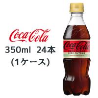 【個人様購入可能】●コカ・コーラ コカコーラ ( Coka Cola ) ゼロ カフェイン 350ml PET ×24本 (1ケース) 送料無料 47534 | 京都のちょっとセレブな企業専門店