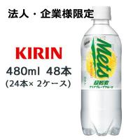 【法人・企業様限定販売】[取寄] キリン メッツ 超刺激 クリア グレープフルーツ 480ml PET 48本( 24本×2ケース) 送料無料 44449 | 京都のちょっとセレブな企業専門店