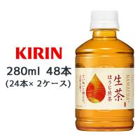 【個人様購入可能】[取寄] キリン 生茶 ほうじ煎茶 ホット&amp;コールド 280ml PET 48本( 24本×2ケース) なまちゃ NAMACHA 焙じ茶 お茶 送料無料 44183 | 京都のちょっとセレブな企業専門店