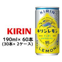 【個人様購入可能】[取寄] キリンレモン 190ml缶 PET ×60本 (30本×2ケース) 送料無料 44323 | 京都のちょっとセレブな企業専門店