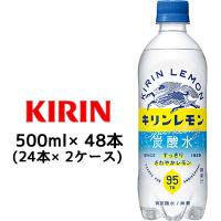 【個人様購入可能】[取寄] キリンレモン 炭酸水 500ml PET ×48本 (24本×2ケース) 送料無料 44322 | 京都のちょっとセレブな企業専門店