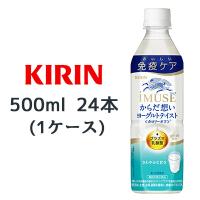 【個人様購入可能】[取寄] キリン 機能性表示食品 イミューズ からだ想い ヨーグルトテイスト 500ml PET 24本(1ケース) 送料無料 44413 | 京都のちょっとセレブな企業専門店