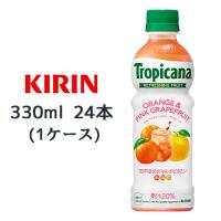 【個人様購入可能】[取寄] キリン トロピカーナ リフレッシュフルーツ オレンジ&amp;ピンクグレープフルーツ 330ml PET 24本(1ケース) Tropicana 送料無料 44437 | 京都のちょっとセレブな企業専門店