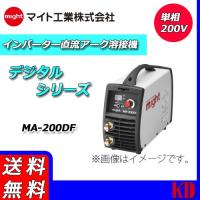 マイト工業 溶接機 直流アーク溶接機 MA-200DF 単相200V | 物流・フォークリフトの京都電業