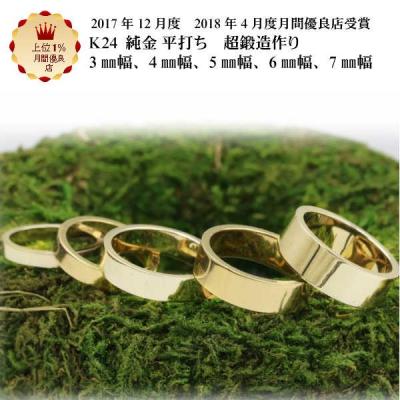 24k平打ちリングのおすすめ人気商品一覧 通販 - Yahoo!ショッピング