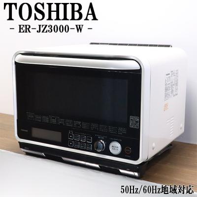 TOSHIBA 中古 DB-ERJZ3000W オーブンレンジ 東芝 ER-JZ3000-W TOSHIBA 中古 DB-ERJZ3000W オーブンレンジ 東芝 ER-JZ3000-W