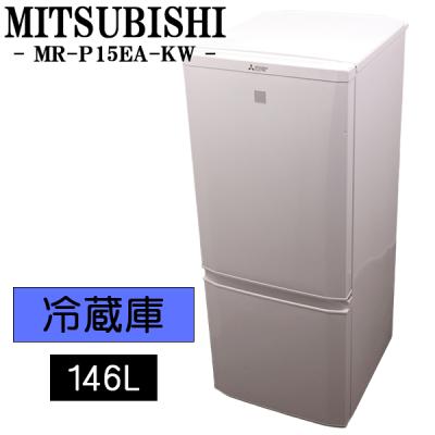 三菱冷蔵庫 146のおすすめ人気商品一覧 通販 - Yahoo!ショッピング
