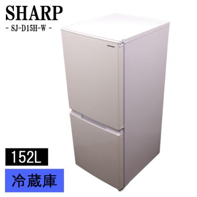 SHARP（シャープ） 新生活応援 中古 冷蔵庫 152L ボトムフリーザー 