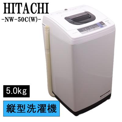 HITACHI nw50b（家電）のおすすめ人気商品一覧 通販 - Yahoo!ショッピング