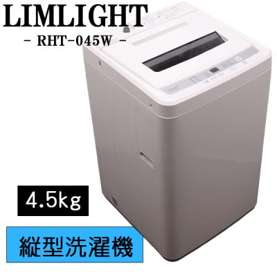 WINCOD（ウィンコド） 爆買 新生活応援 中古 洗濯機 リムライト 