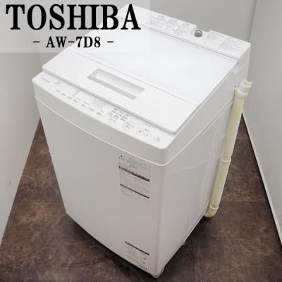 東芝洗濯機aw7d8のおすすめ人気商品一覧 通販 - Yahoo!ショッピング
