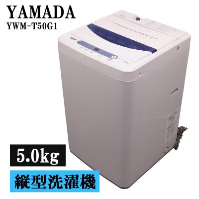 ヤマダ電機中古洗濯機のおすすめ人気商品一覧 通販 - Yahoo!ショッピング
