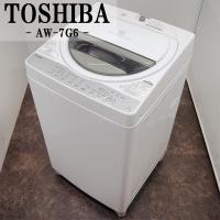中古 SGB-AW7G6W 洗濯機 7.0kg TOSHIBA 東芝 AW-7G6-W クリスタルドラム 風乾燥 部屋干し 槽洗浄 つけおきコース 2018年モデル 設置配送 | 京都 芹川