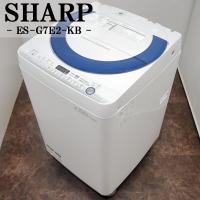 中古 SGB-ESG7E2KB 洗濯機 7.0kg SHARP シャープ ES-G7E2-KB 風乾燥 穴なしステンレス槽 時短コース 2015年モデル 設置配送込み特価品 | 京都 芹川