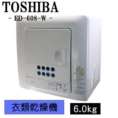 TOSHIBA 東芝 ED-45C 衣類乾燥機 2015年製 日立（HITACHI） 中古 SB-ED45CW 衣類乾燥機 4.5kg TOSHIBA 東芝 ED