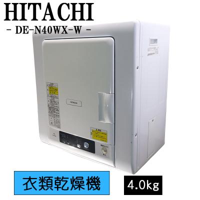 日立 衣類乾燥機（ドア開閉方向：左開き）｜生活家電｜家電 おすすめ