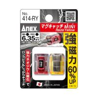 アネックス マグキャッチMINI（赤色、黄色）2ヶ入　(414-RY) | ヤマムラ本店