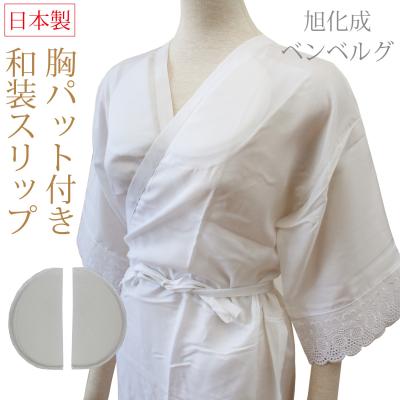 和装スリップ (サイズ(S/M/L):S)|着物、浴衣 和装スリップ (サイズ(S/M/L):S)|着物、浴衣