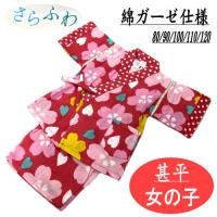 子供 甚平 女の子 キッズサイズ ここちブランド 白地 二色桜 90cm 100cm 110cm 1cm Yukaj 1 お宮参り着物と七五三の店 京美 通販 Yahoo ショッピング