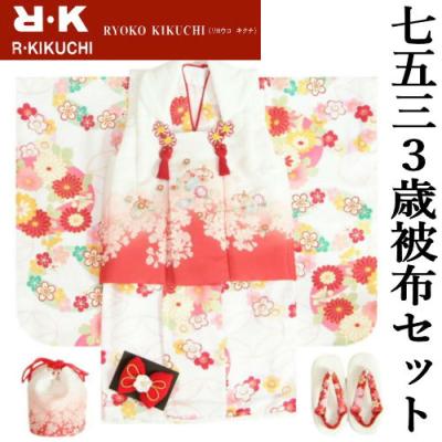 ✨️七五三✨️ 被布セット ３歳　R・KIKUCHI リョウコキクチ Amazon | [kyoubi] 七五三 着物 3歳 女の子 被布セット リョウコ
