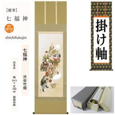 掛け軸 七福神のおすすめ人気商品一覧 通販 - Yahoo!ショッピング