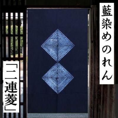 藍染 絞り(のれん)(色:ネイビー系)の商品一覧|カーテン 藍染 絞り(のれん)(色:ネイビー系)の商品一覧|カーテン