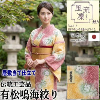 絞り 浴衣（色：レッド系）のおすすめ人気商品一覧 通販 - Yahoo