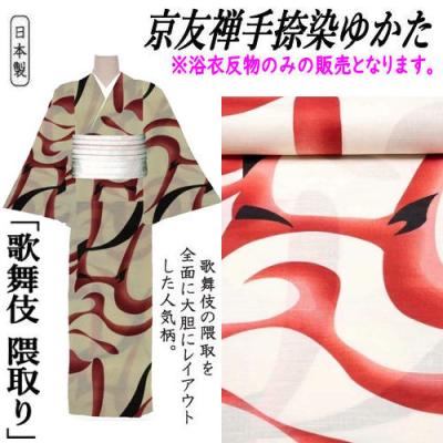 最終価格！歌舞伎柄　高級浴衣2点セット 最終価格！歌舞伎柄 高級浴衣2点セット 楽天市場】浴衣（柄格子
