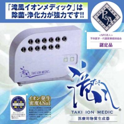 滝風イオンメディック　空気清浄機　お得2台セット⭐︎新品未使用⭐︎送料込み 楽天市場】【メーカー公式】 楽天市場特別カラー たきイオン