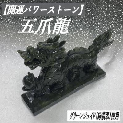 白天珠五爪龍の商品一覧 通販 - Yahoo!ショッピング