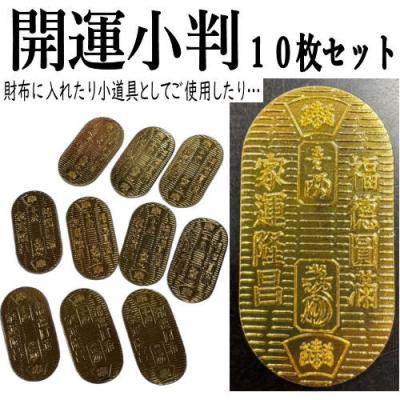 小判 レプリカのおすすめ人気商品一覧 通販 - Yahoo!ショッピング