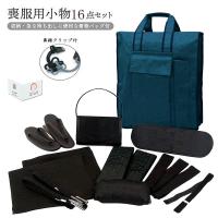 喪服用 和装小物セット 16点 喪服 着付け 小物セット 着物バッグ 帯揚 帯締 草履バッグ 衣装ケース 草履バッグ 動画qrコード付き 3 6143 3 6143 京都うさぎ堂 通販 Yahoo ショッピング