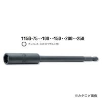 コーケン ko-ken 1/4"(6.35mm) 115G.250-8mm ナットセッター(スライドマグネット付) 全長250mm | KanamonoYaSan KYS