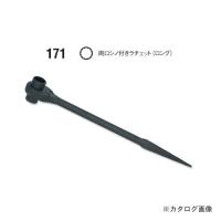 コーケン ko-ken 171-19x22mm 両口シノ付ラチェット(ロング) 全長380mm | KanamonoYaSan KYS