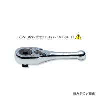 コーケン ko-ken 3/8"(9.5mm) 3749SB 24歯 2段爪 プッシュボタン式ラチェットハンドル(ショート) 全長110mm | KanamonoYaSan KYS