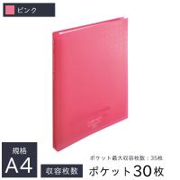 リヒトラブ CUBEFIZZ クリヤーブック ポケット交換タイプ A4判 S型 30穴 ポケット30枚 ピンク N-7016-12 | KanamonoYaSan KYS