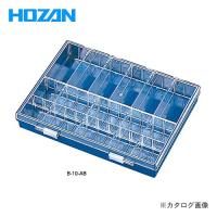 ホーザン HOZAN パーツケース B-10-BB | KanamonoYaSan KYS