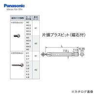 パナソニック Panasonic 片頭プラスビット#2×45 磁石付 (2本入) EZ9805 | KanamonoYaSan KYS