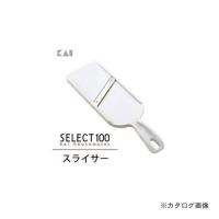 貝印 セレクト100 スライサー #000DH3026 | KanamonoYaSan KYS