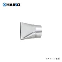 白光 HAKKO ヒーティングガン用ノズル(ヘラ型) A1110 | KanamonoYaSan KYS