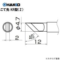 白光 HAKKO FX950/951/952、FM203用こて先(長寿命タイプ) T12-KRZ | KanamonoYaSan KYS