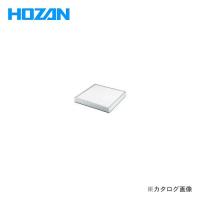 (送料別途)(直送品)ホーザン HOZAN HEPAフィルター CL-901-2 | KanamonoYaSan KYS