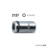 コーケン ko-ken 1/4"(6.35mm) 2137 ビットホルダー 差込角1/4" 規格DIN3126 C6.3 | KanamonoYaSan KYS