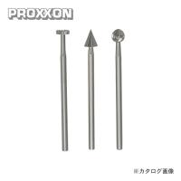 プロクソン PROXXON ハイスカッター 3種セット No.26720 | KanamonoYaSan KYS