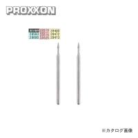 プロクソン PROXXON ダイヤモンドビット 矢 2本 No.28215 | KanamonoYaSan KYS