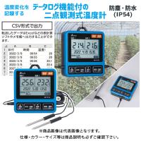 シンワ測定 デジタル温度計 I データログ機能付 隔測式ツインプローブ 防塵防水 73126 | KanamonoYaSan KYS