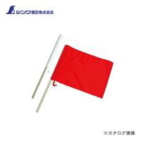 シンワ測定 旗 工事用 ナイロン製2本組 小 76909 | KanamonoYaSan KYS